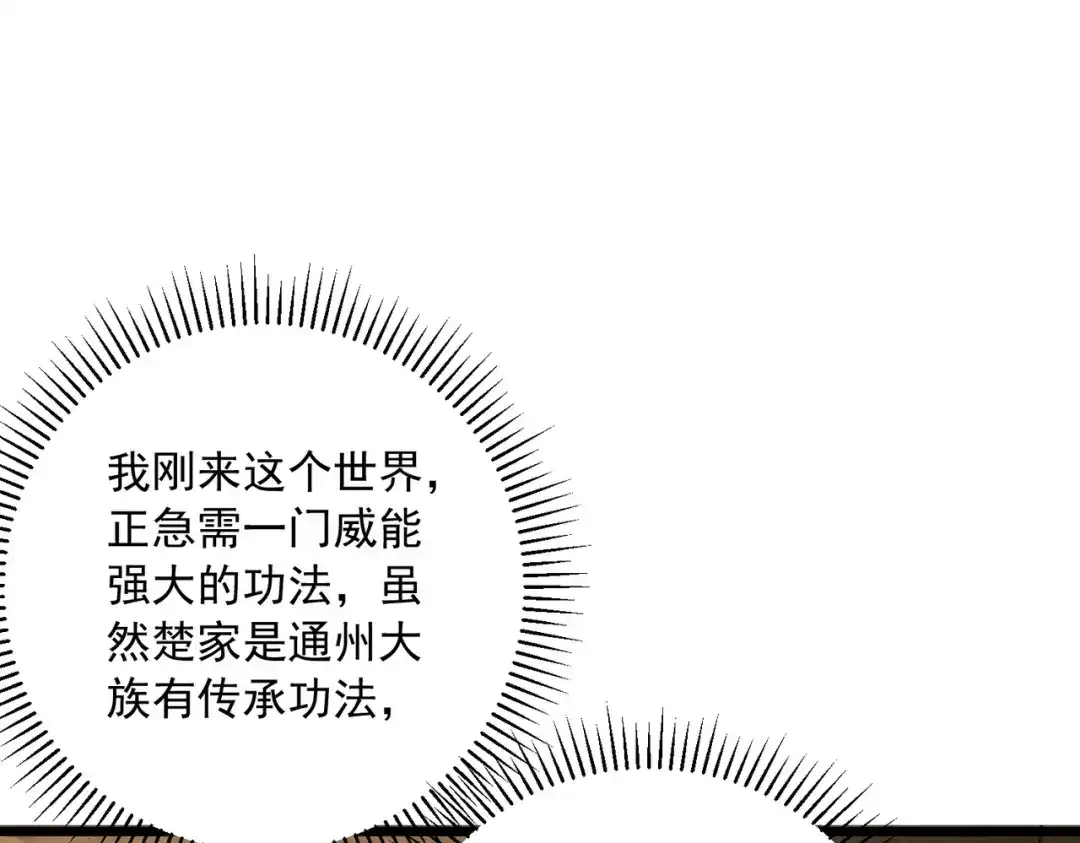 拜见教主大人 - 第2话 密匣寻宝 第44页