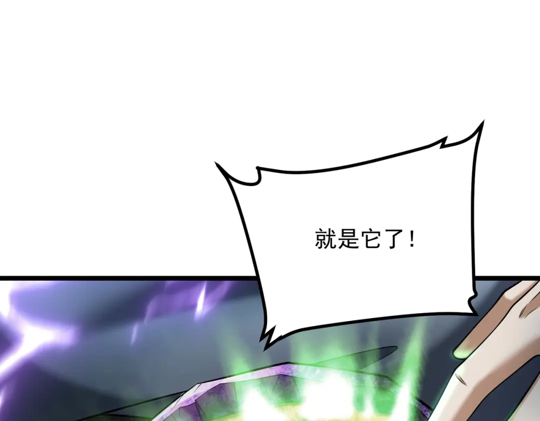 拜见教主大人 - 第2话 密匣寻宝 第126页