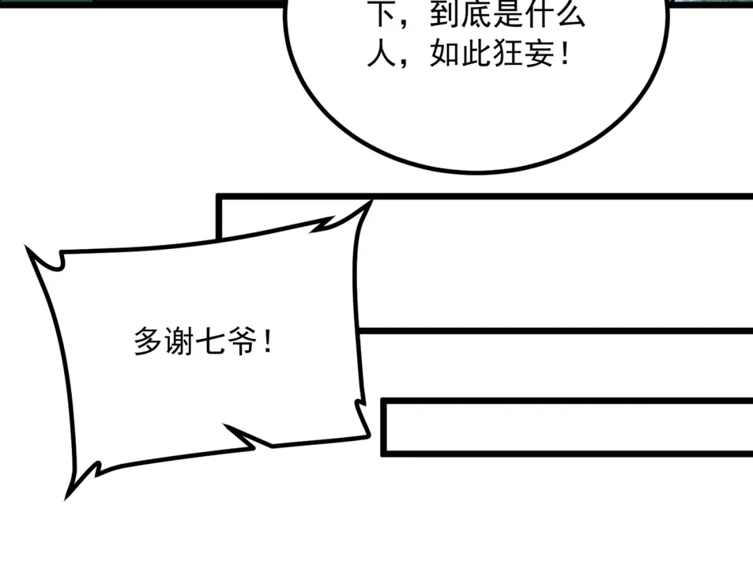 拜见教主大人 - 第2话 密匣寻宝 第168页