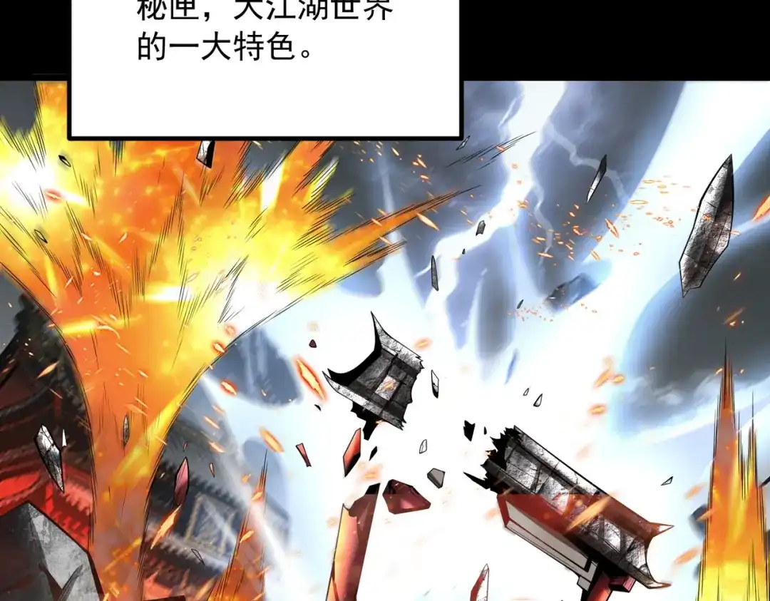 拜见教主大人 - 第2话 密匣寻宝 第16页