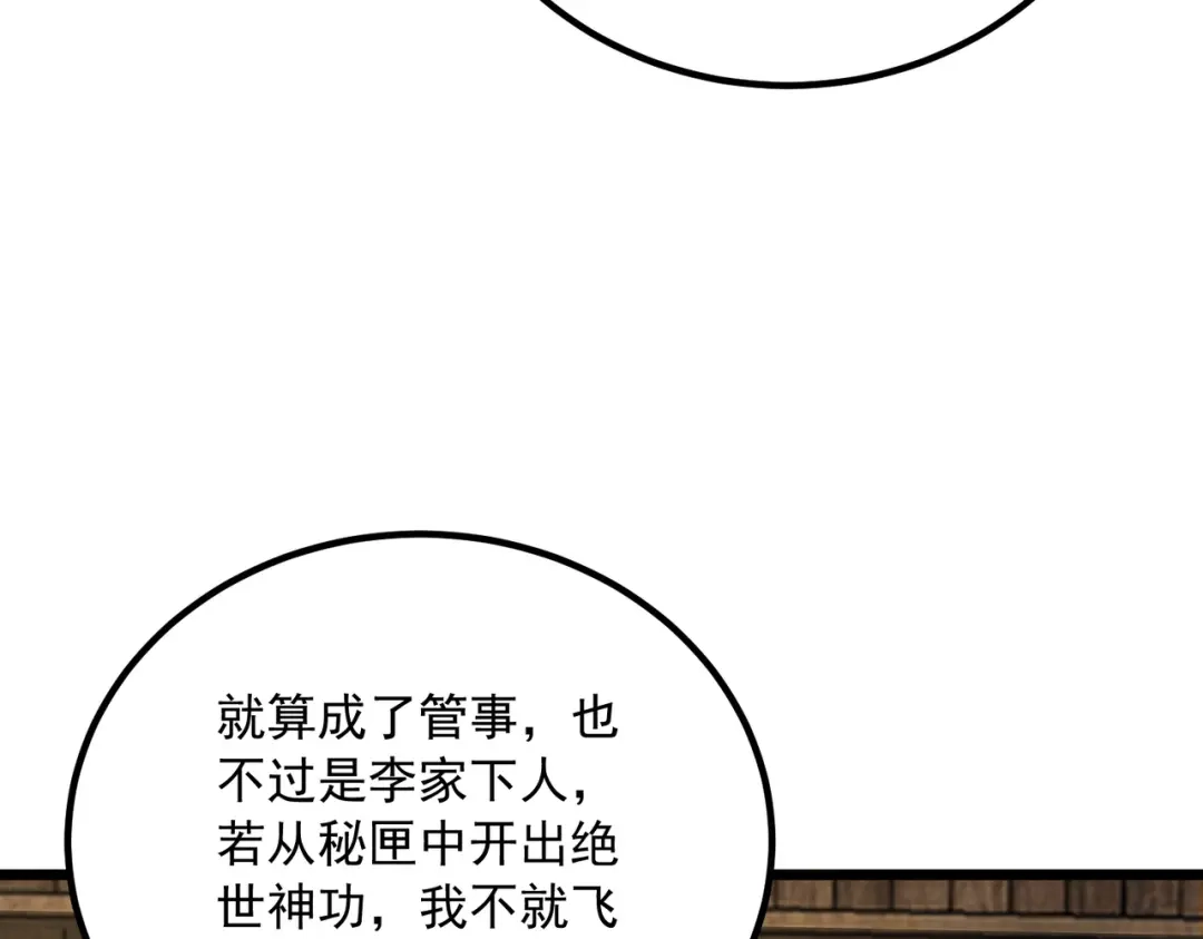 拜见教主大人 - 第2话 密匣寻宝 第64页