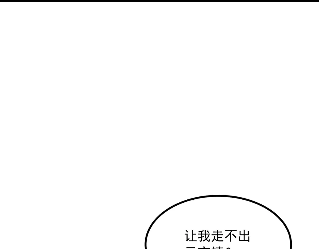 拜见教主大人 - 第2话 密匣寻宝 第228页