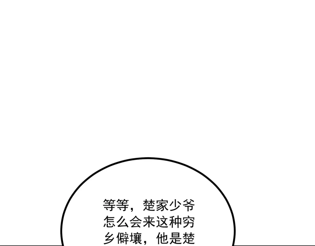 拜见教主大人 - 第2话 密匣寻宝 第180页