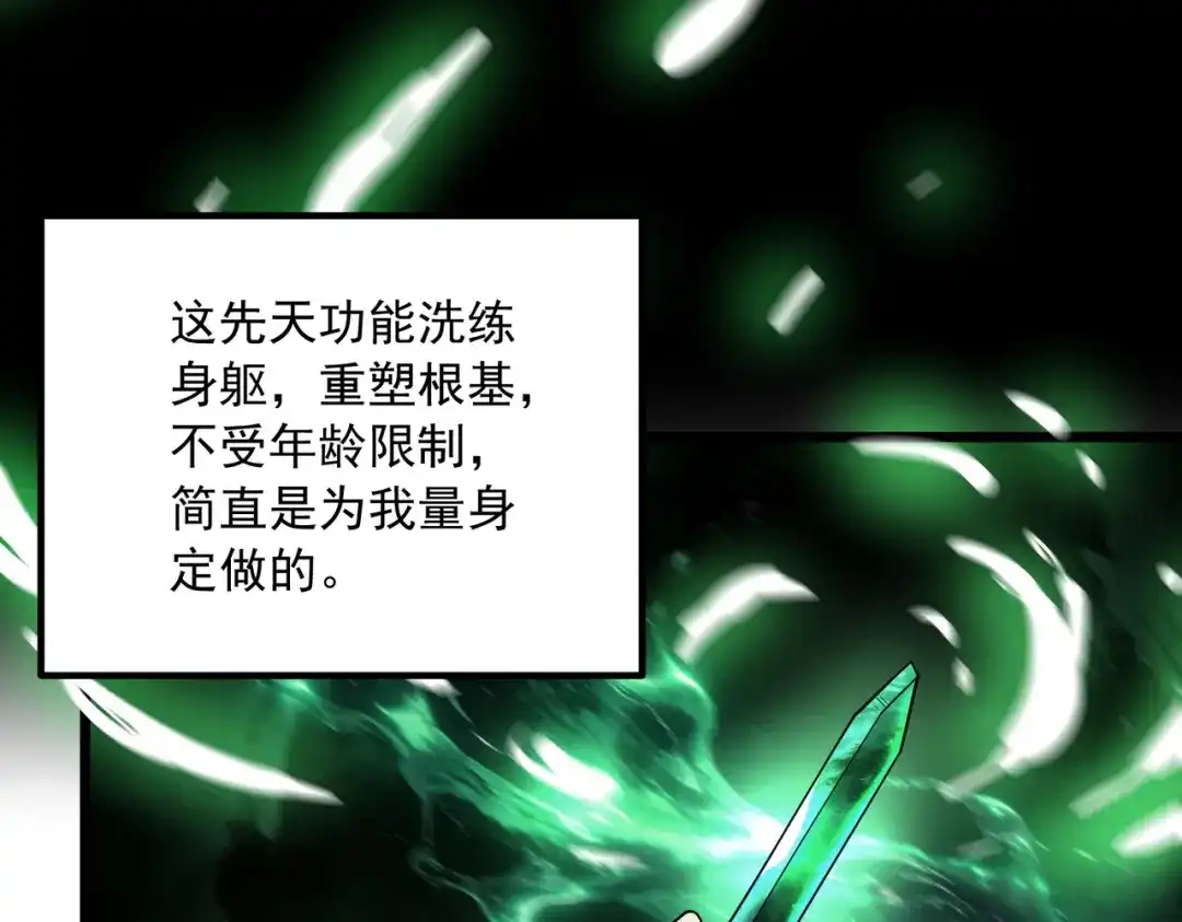 拜见教主大人 - 第2话 密匣寻宝 第141页