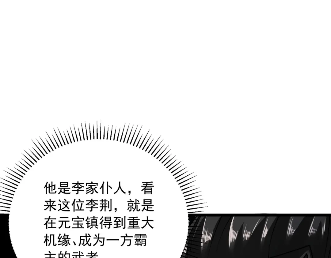 拜见教主大人 - 第2话 密匣寻宝 第79页