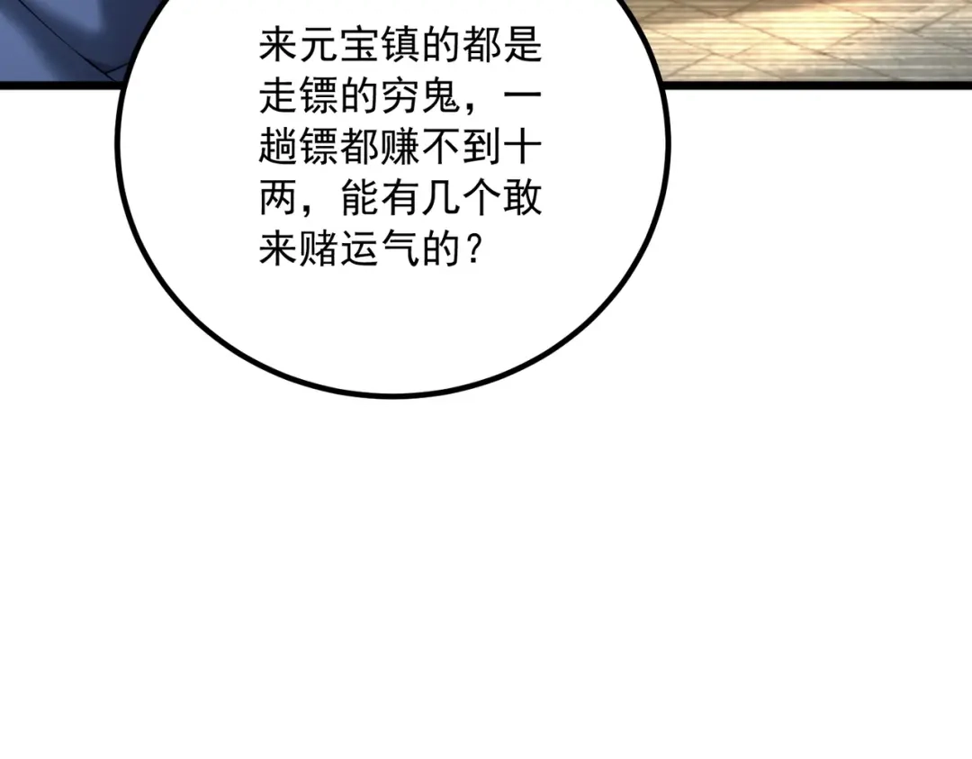 拜见教主大人 - 第2话 密匣寻宝 第37页
