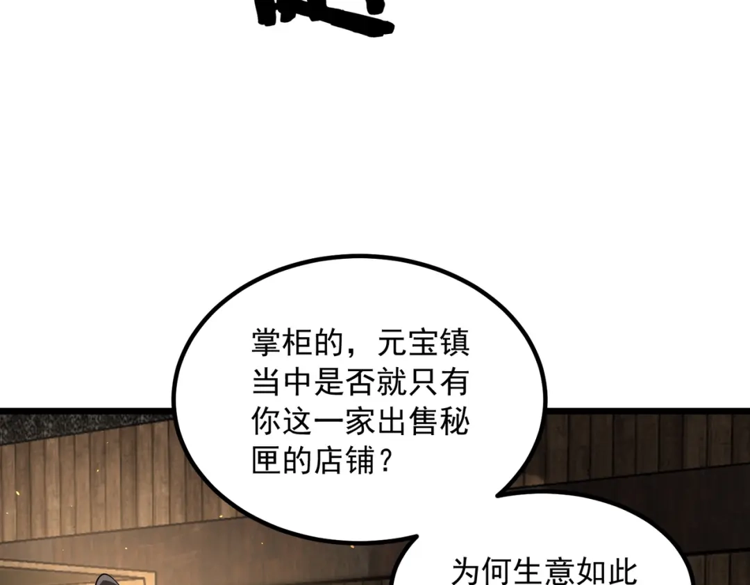 拜见教主大人 - 第2话 密匣寻宝 第34页