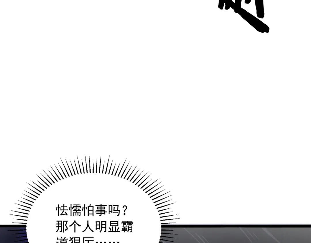 拜见教主大人 - 第2话 密匣寻宝 第193页