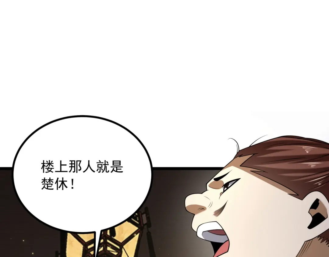 拜见教主大人 - 第2话 密匣寻宝 第219页