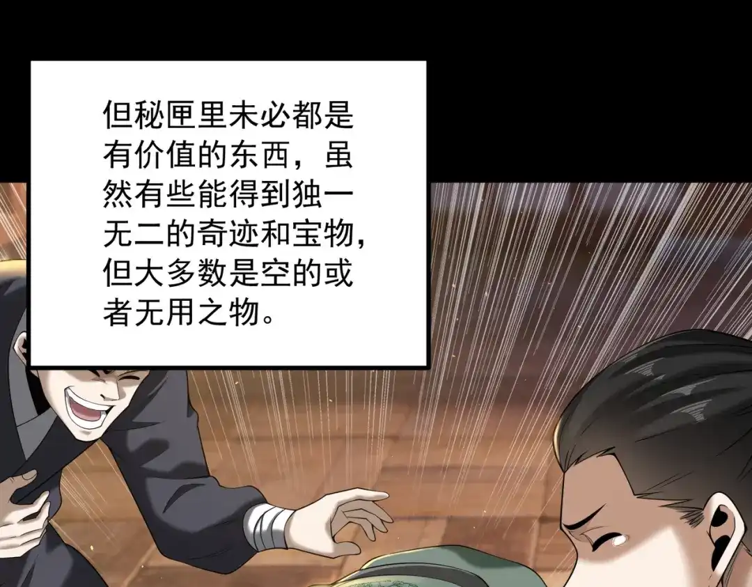 拜见教主大人 - 第2话 密匣寻宝 第29页