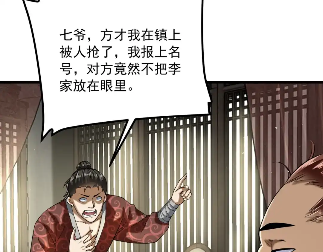 拜见教主大人 - 第2话 密匣寻宝 第158页