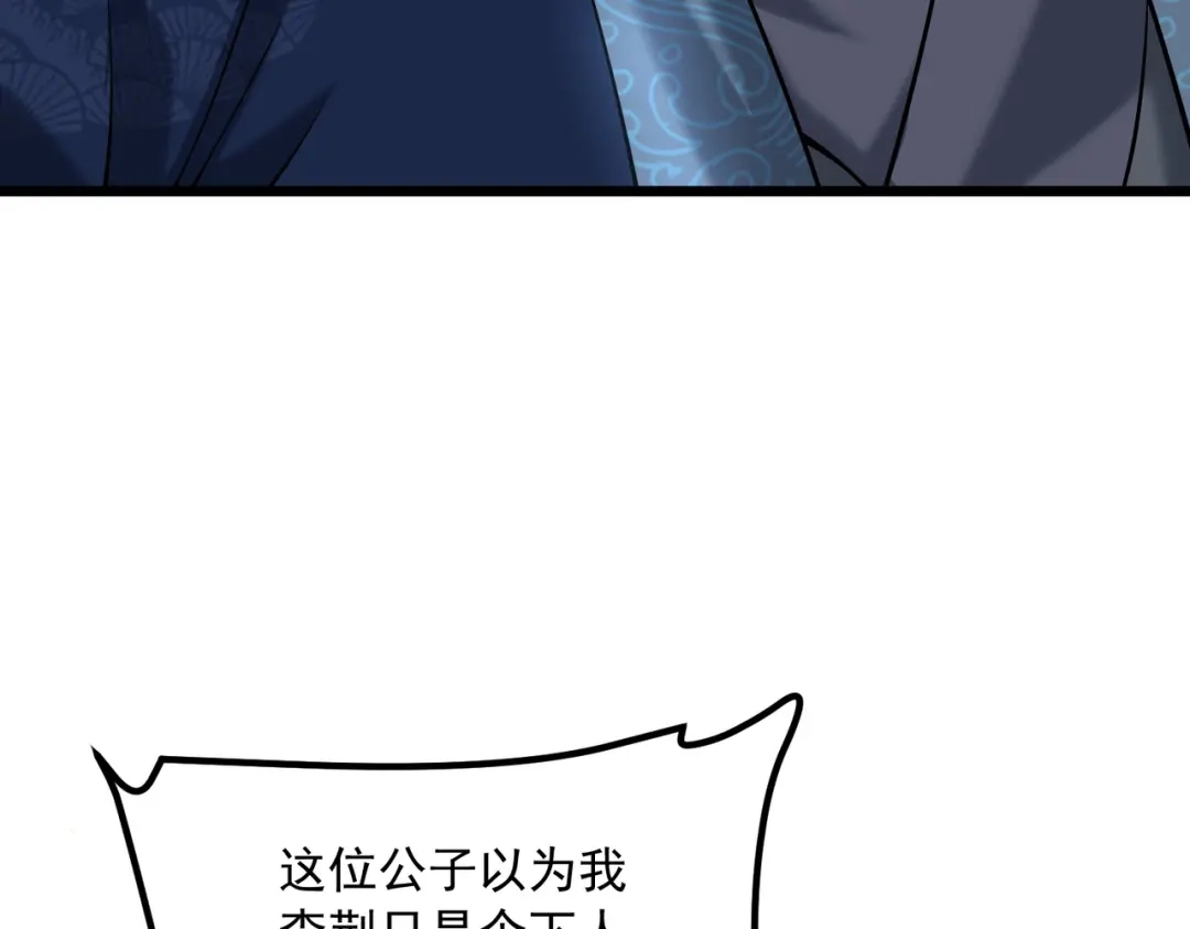 拜见教主大人 - 第2话 密匣寻宝 第88页