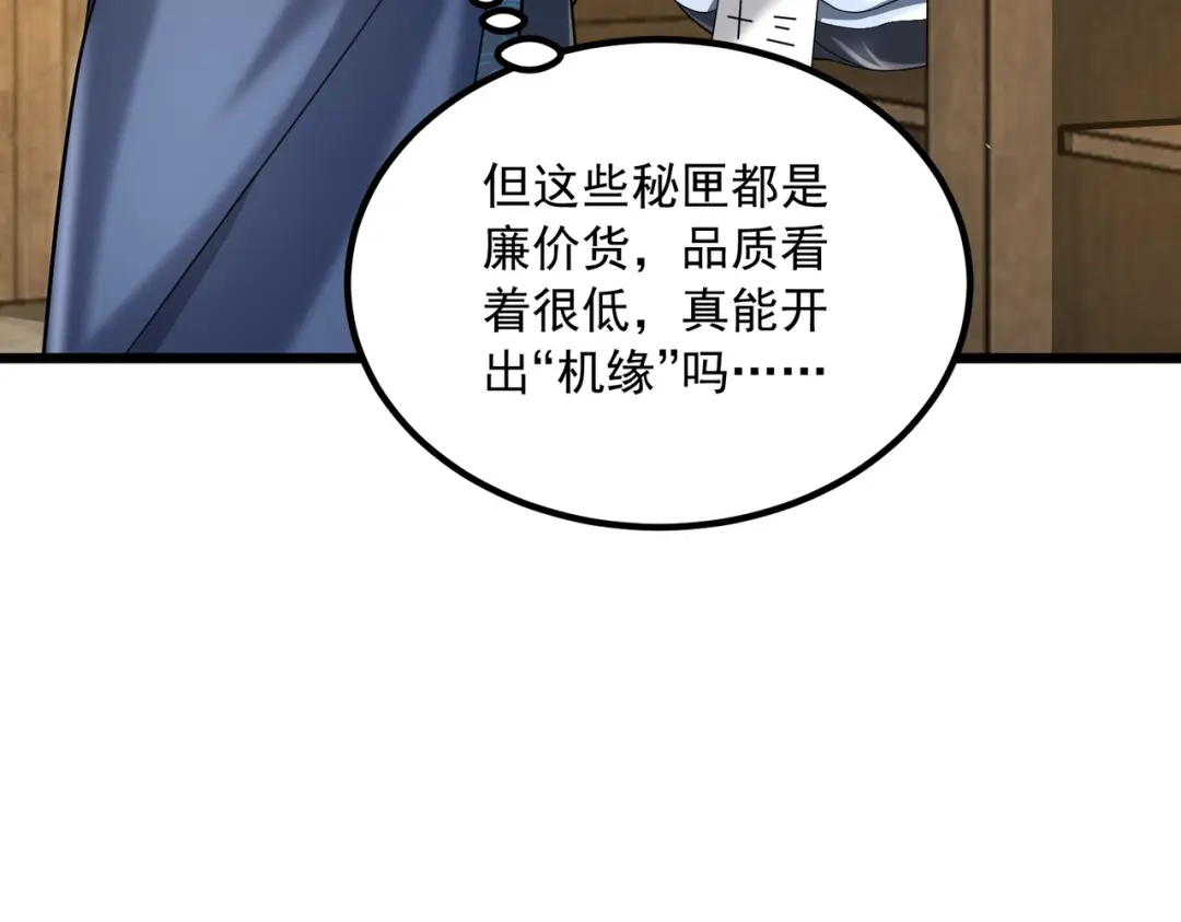 拜见教主大人 - 第2话 密匣寻宝 第57页