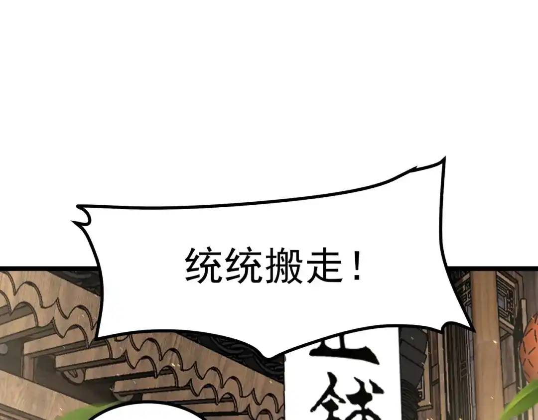 拜见教主大人 - 第2话 密匣寻宝 第104页