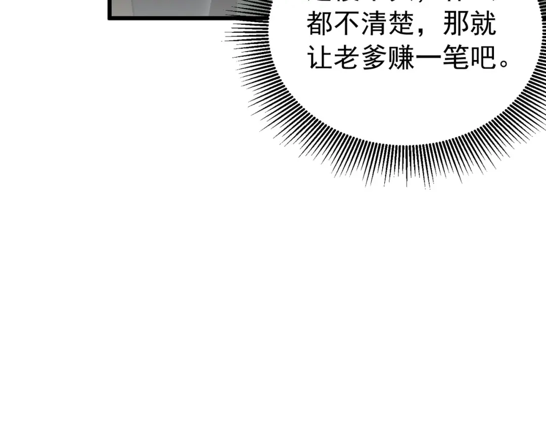 《拜见教主大人》第11话 当街杀人 第49页