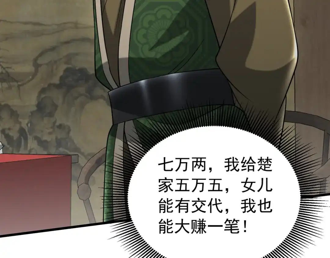 《拜见教主大人》第11话 当街杀人 第87页