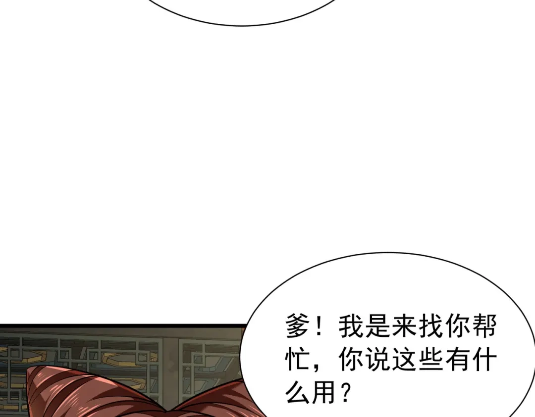 《拜见教主大人》第11话 当街杀人 第22页