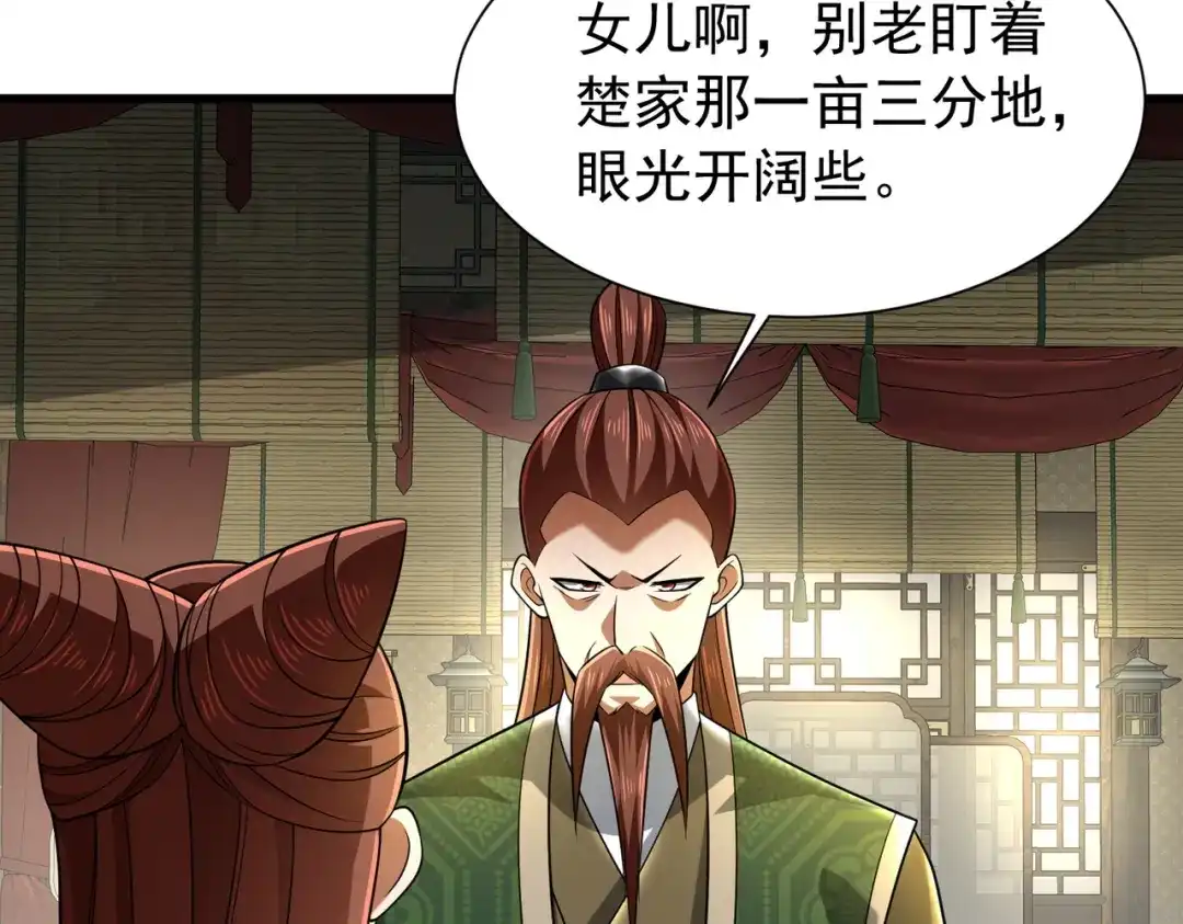 《拜见教主大人》第11话 当街杀人 第35页