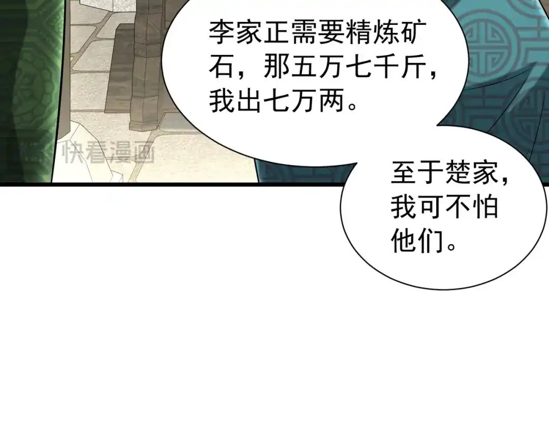 《拜见教主大人》第11话 当街杀人 第84页