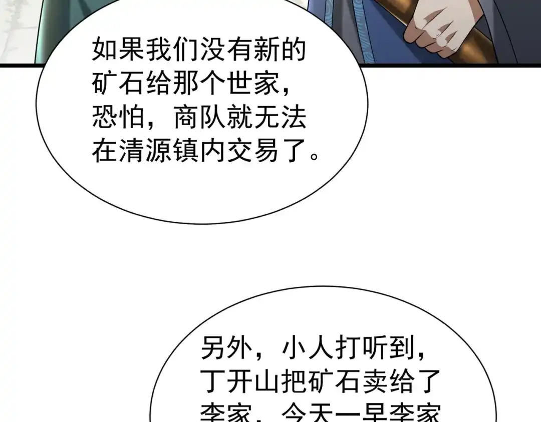 《拜见教主大人》第11话 当街杀人 第109页
