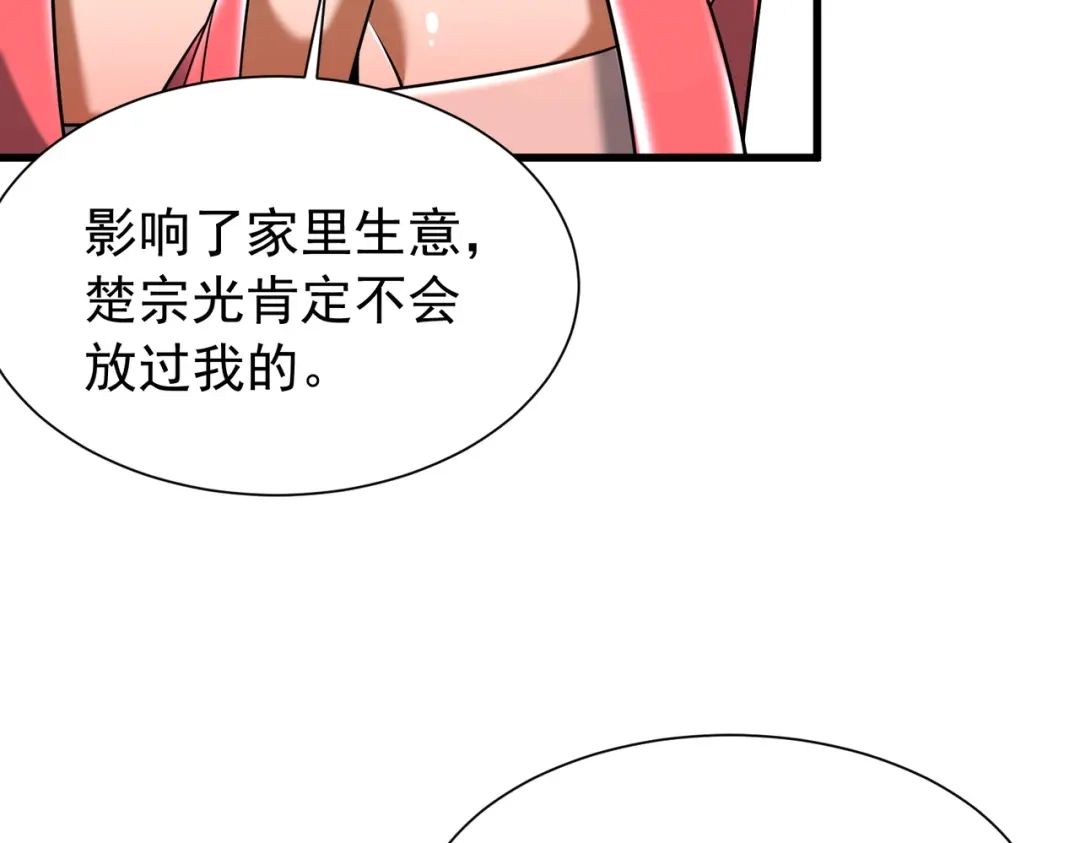 《拜见教主大人》第11话 当街杀人 第34页