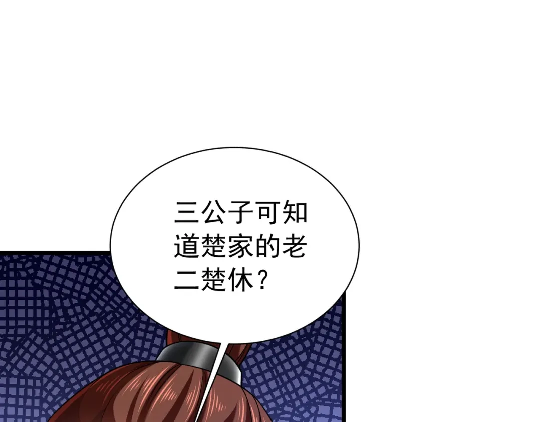 《拜见教主大人》第11话 当街杀人 第73页