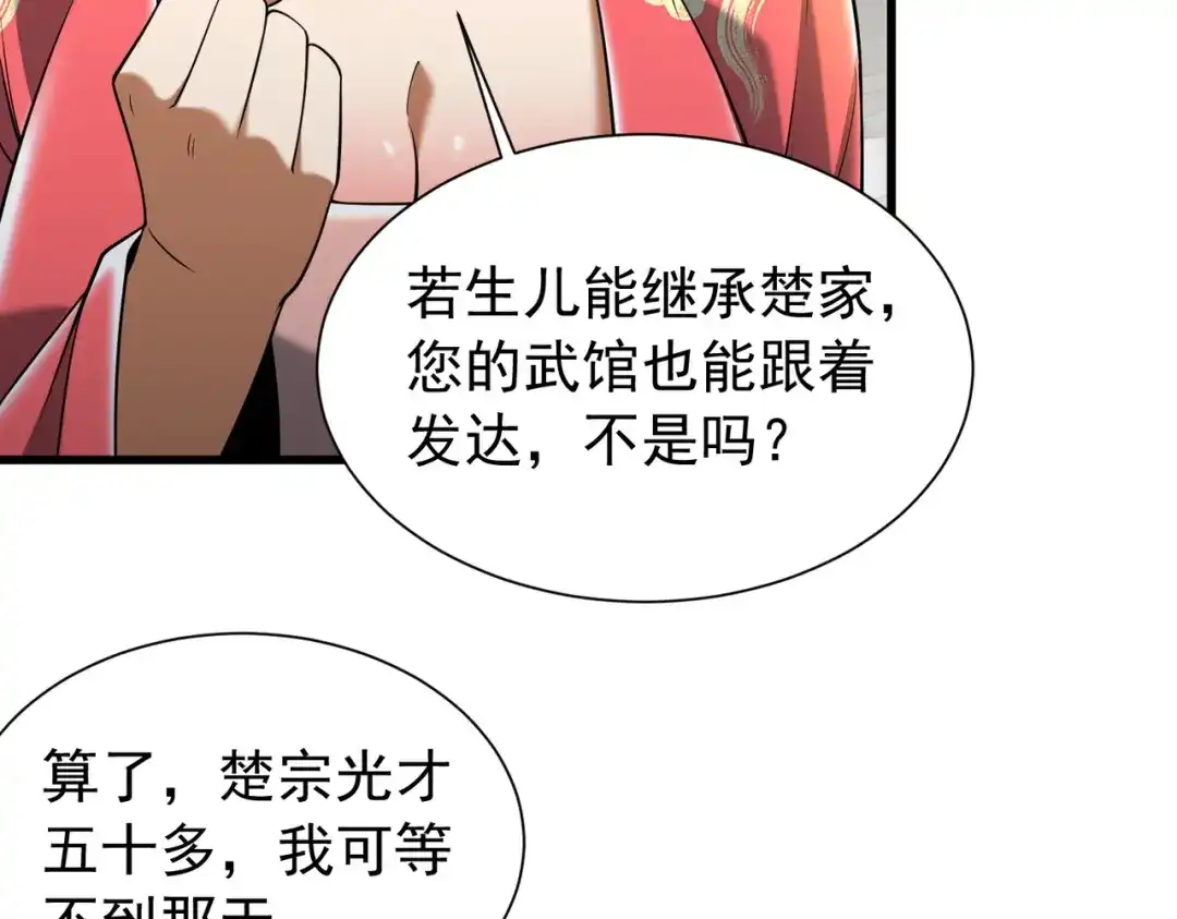 《拜见教主大人》第11话 当街杀人 第24页