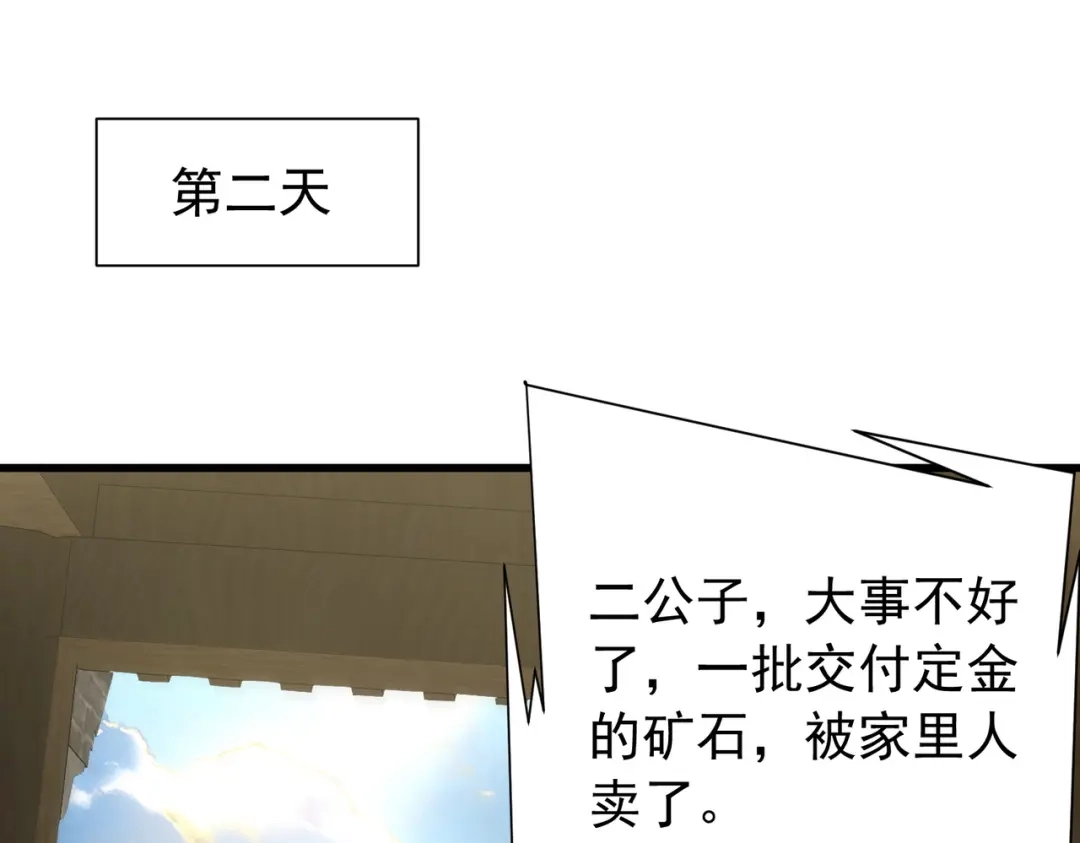 《拜见教主大人》第11话 当街杀人 第104页