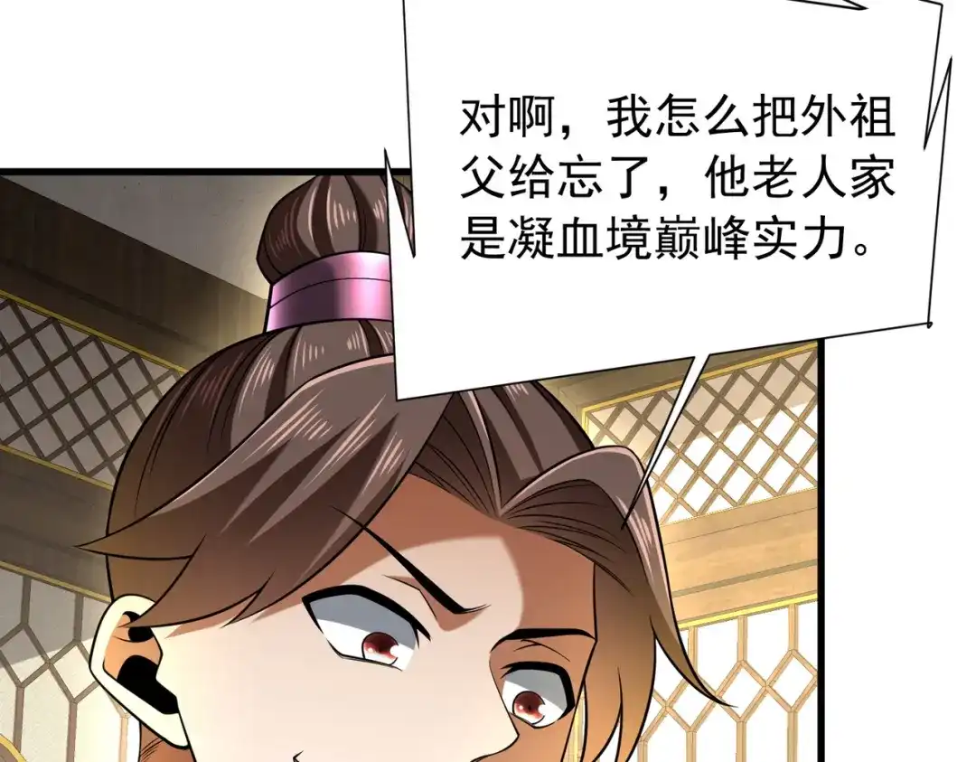 《拜见教主大人》第11话 当街杀人 第13页