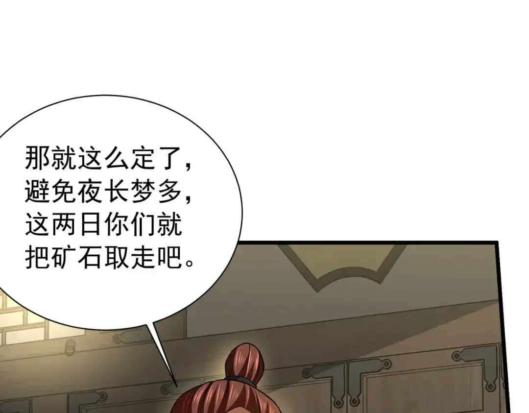 《拜见教主大人》第11话 当街杀人 第85页