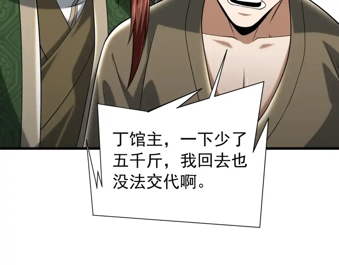 《拜见教主大人》第11话 当街杀人 第59页