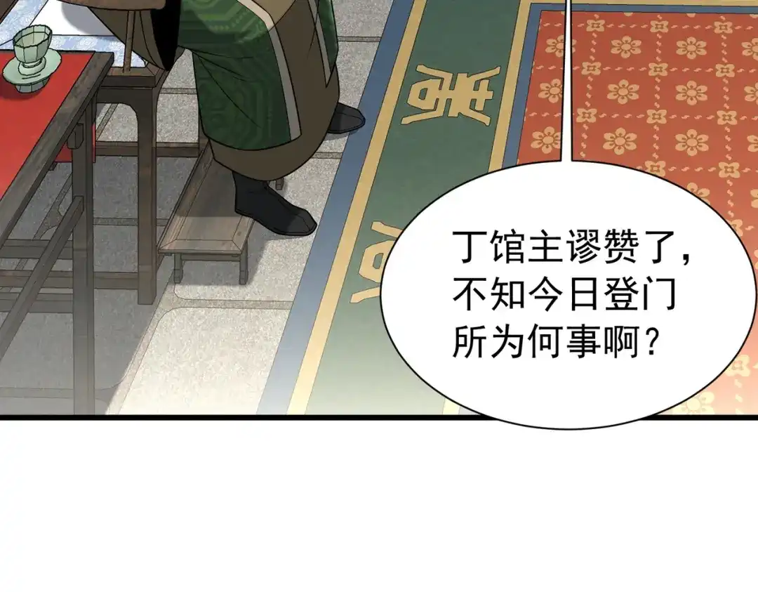 《拜见教主大人》第11话 当街杀人 第72页