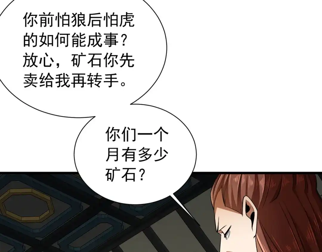 《拜见教主大人》第11话 当街杀人 第43页