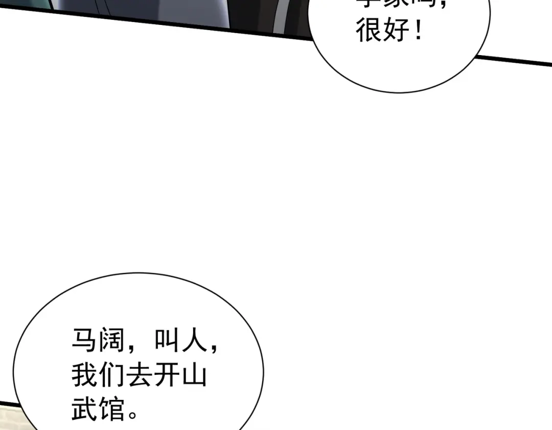 《拜见教主大人》第11话 当街杀人 第112页