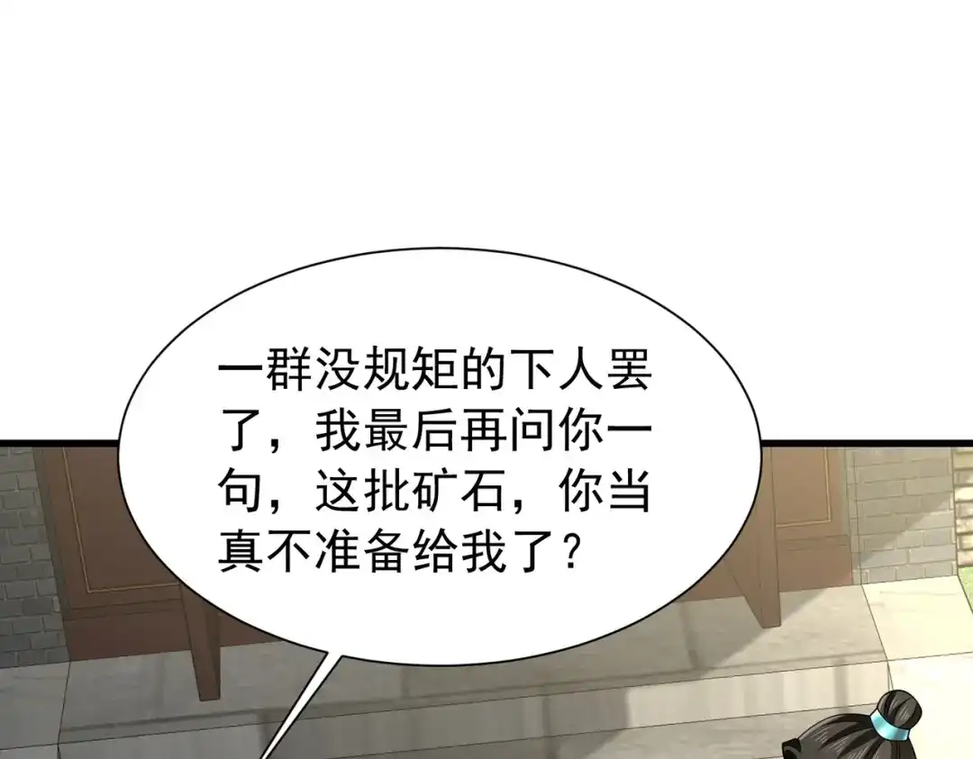 《拜见教主大人》第11话 当街杀人 第129页