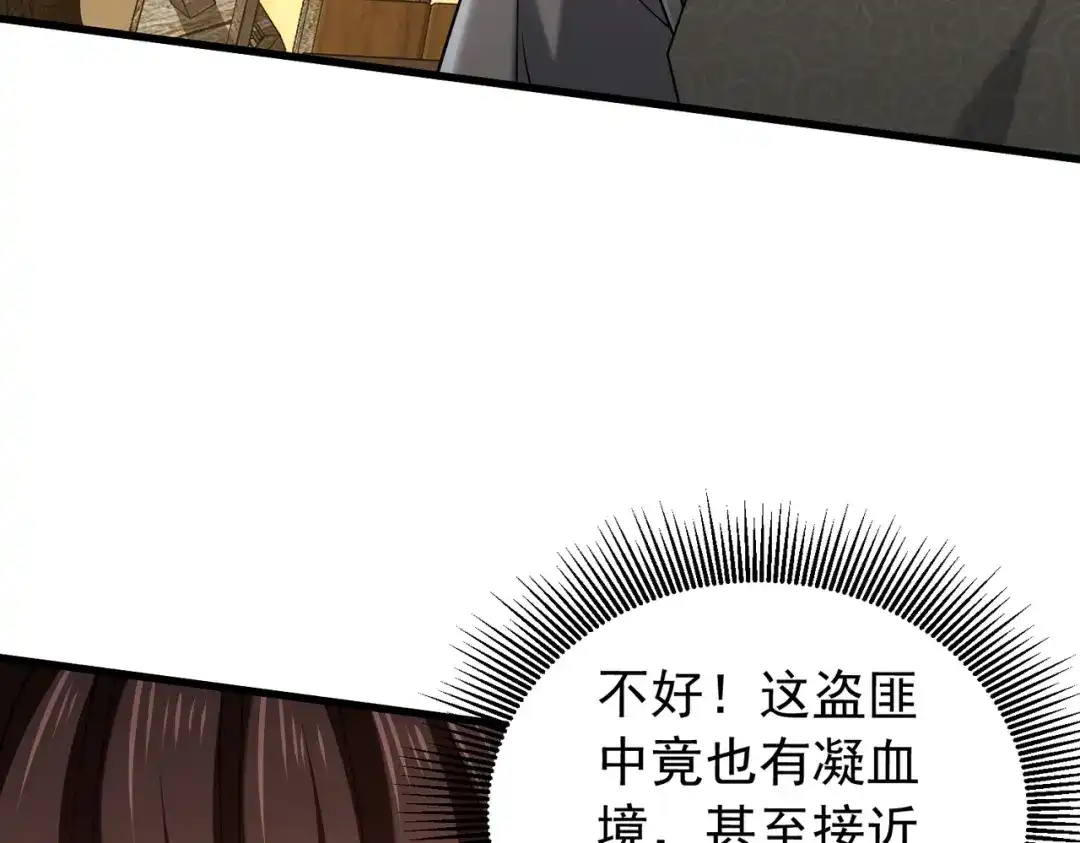 《拜见教主大人》第10话 拿回商队 第8页