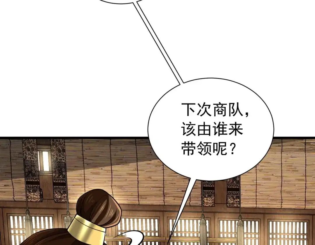 《拜见教主大人》第10话 拿回商队 第119页