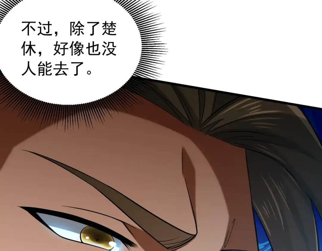 《拜见教主大人》第10话 拿回商队 第141页