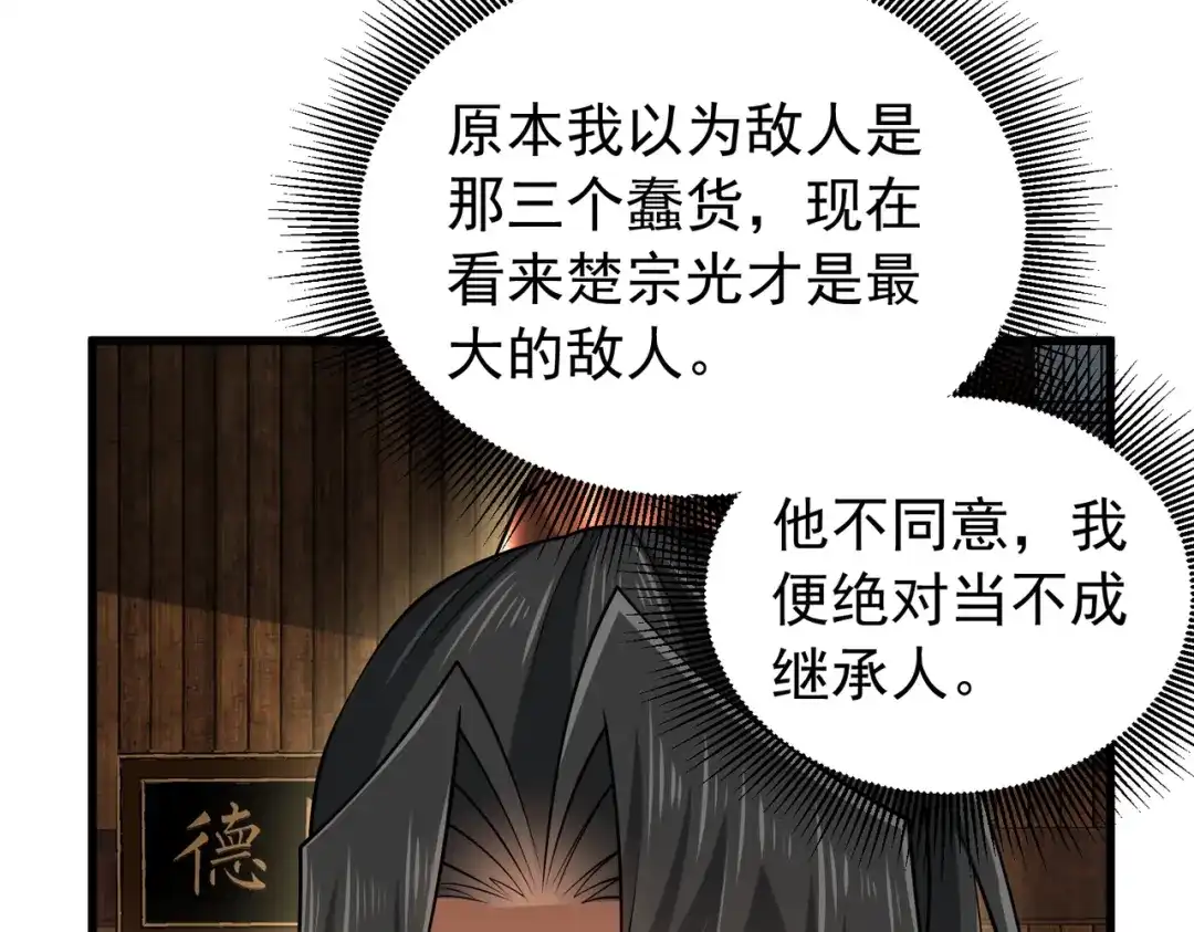 《拜见教主大人》第10话 拿回商队 第159页