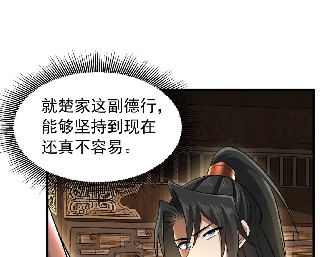 《拜见教主大人》第10话 拿回商队 第110页