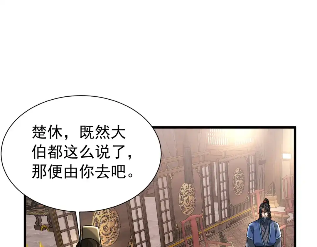 《拜见教主大人》第10话 拿回商队 第126页