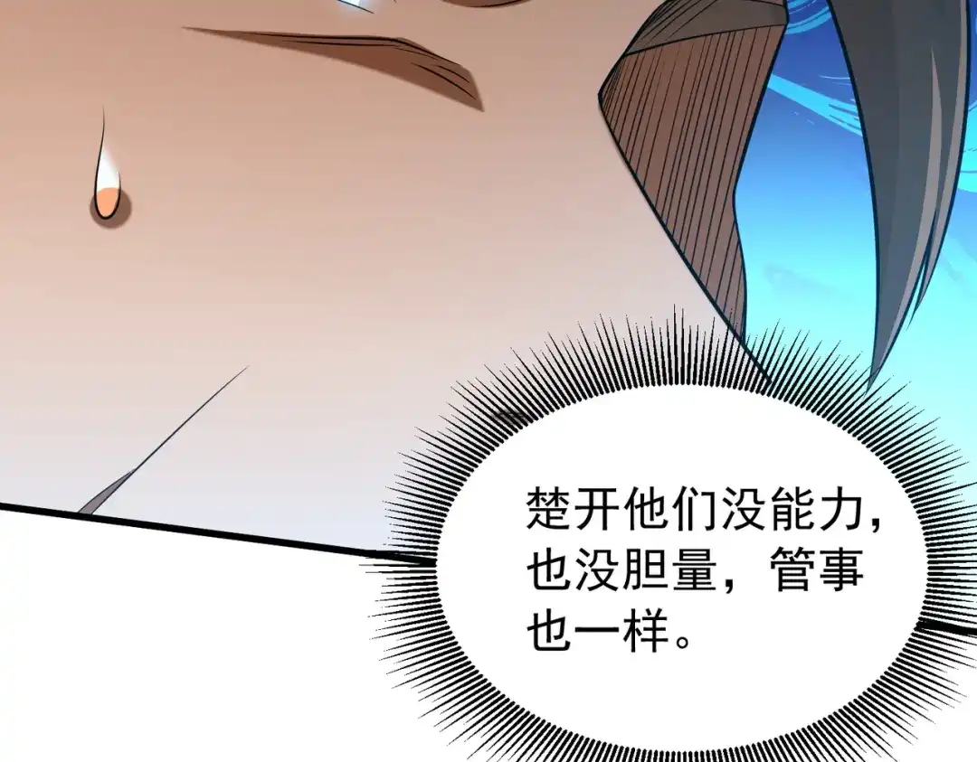 《拜见教主大人》第10话 拿回商队 第142页
