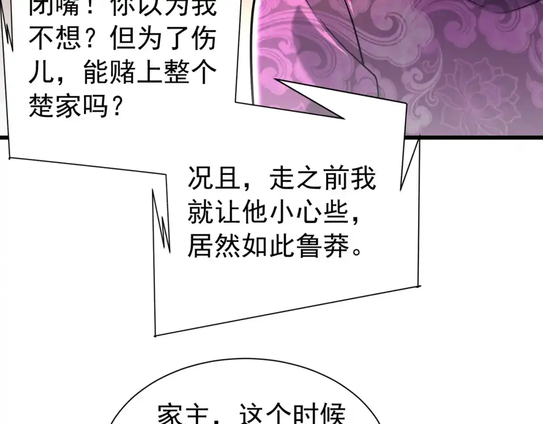 《拜见教主大人》第10话 拿回商队 第115页