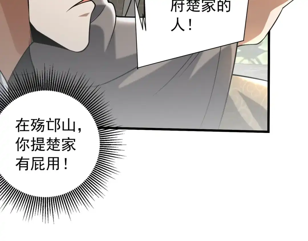 《拜见教主大人》第10话 拿回商队 第55页