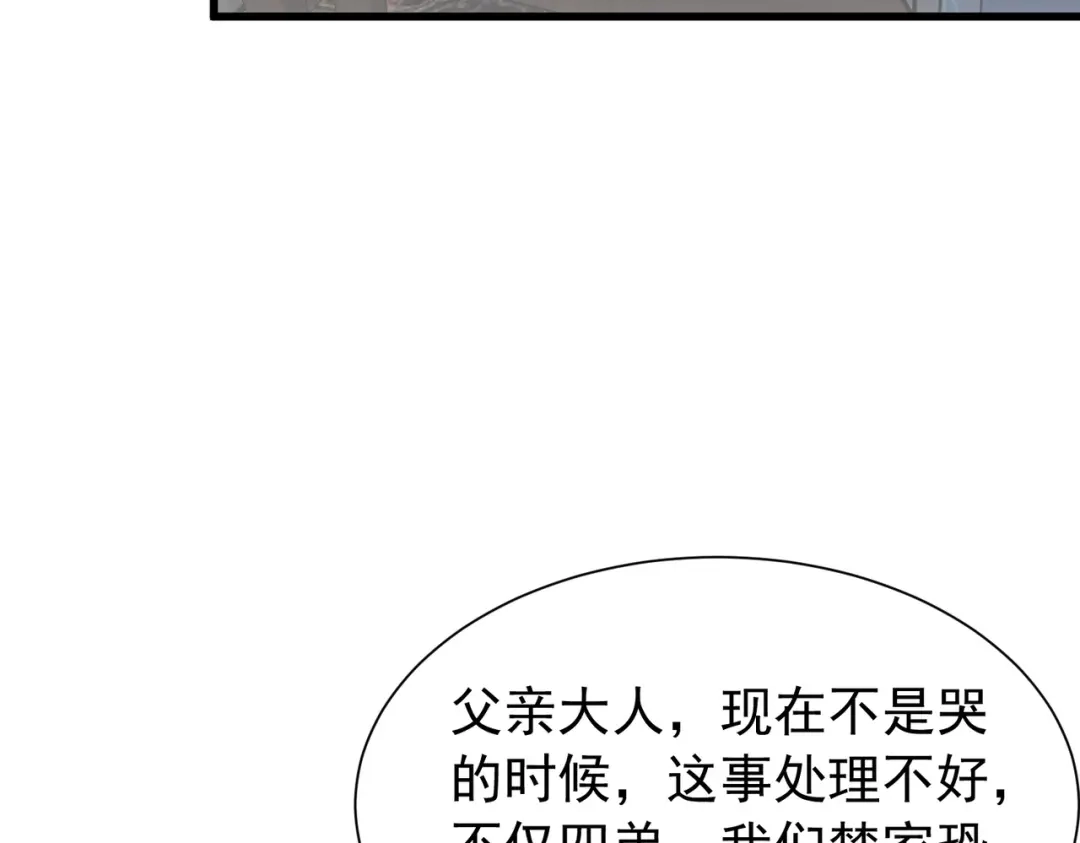 《拜见教主大人》第10话 拿回商队 第95页