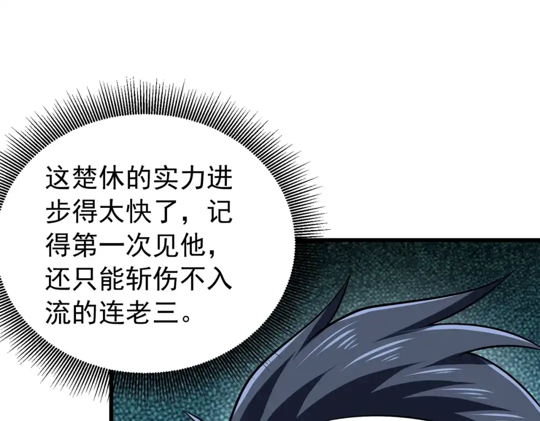 《拜见教主大人》第10话 拿回商队 第77页