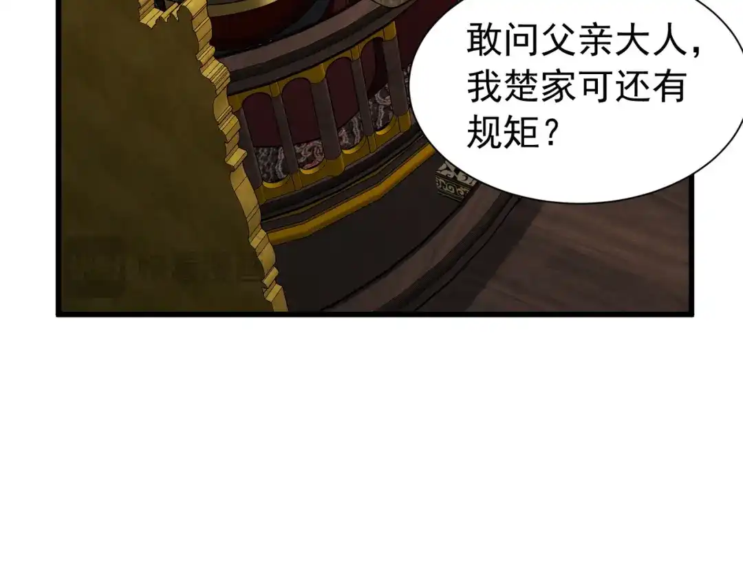 《拜见教主大人》第10话 拿回商队 第128页