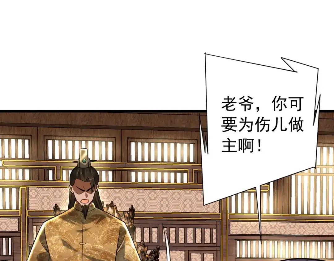 《拜见教主大人》第10话 拿回商队 第113页