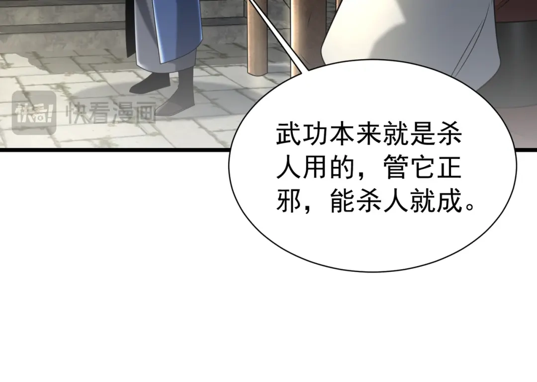 《拜见教主大人》第10话 拿回商队 第76页