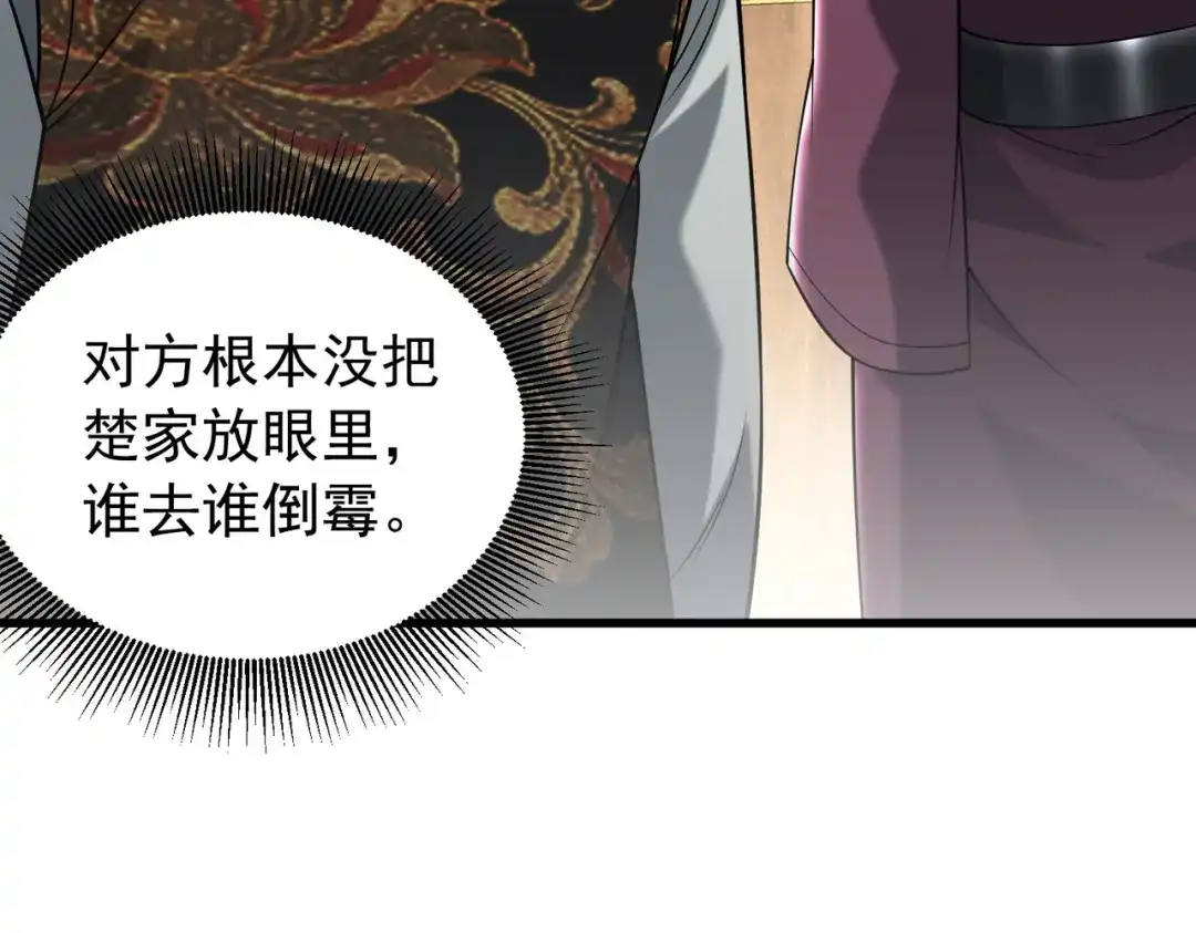 《拜见教主大人》第10话 拿回商队 第121页